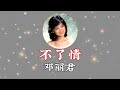 不了情(邓丽君) Endless Love Teresa Teng with eng lyrics