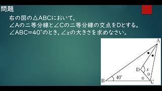 高校入試・数学解説【平面図形(三角形の内角の和)】①