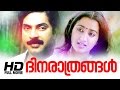 Dhinarathrangal Malayalam Full Movie Evergreen Malayalam Full Movie Mammootty Sumalatha