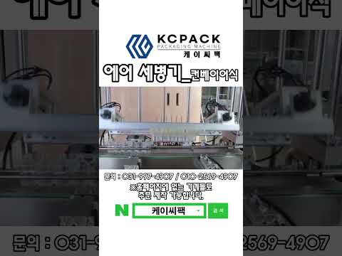 에어 세병기_컨베이어식1 이미지