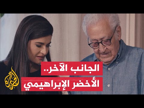 الجانب الآخر في حلقة جديدة مع الأخضر الإبراهيمي.. قريباً على شاشة الجزيرة