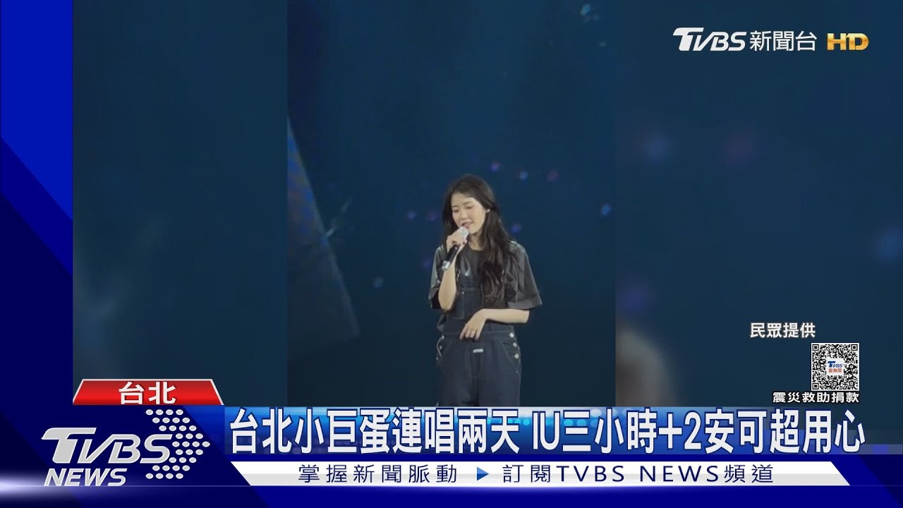 IU演唱會結束!慶功宴大批歌迷守候 IU收信、收禮「比愛心」