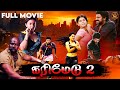 Karimedu 2 2015 Tamil Dubbed Crime Thriller Movie 4k Jwala Koti Yamini Bhaskar Haris Films