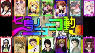 【歌ってみた】七色のニコニコ動画【合唱シリーズ】