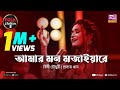 Amar Mon Mojaiya Re | Bithi Chowdhury | Prottoy Khan | Folk Station | SE 05 | Rtv Music