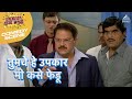 तुमचे हे उपकार मी कसे फेडू अशोक सराफ आ�