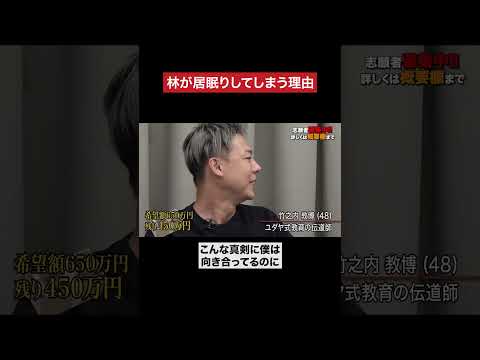 封印されし林 #令和の虎 #tigerfunding #shorts