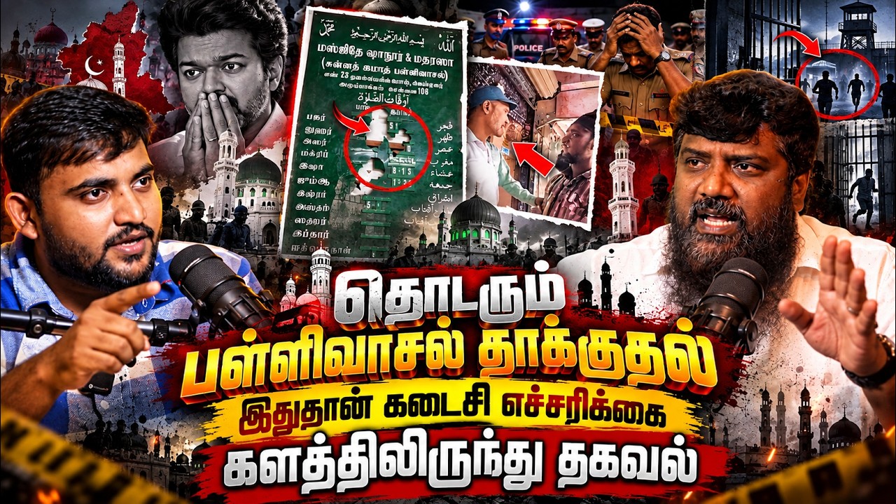 தொடரும் பள்ளிவாசல் தாக்குதல்! இதுதான் இறுதி எச்சரி?