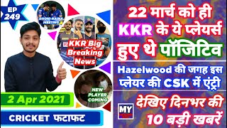 IPL 2021 - KKR Nitish Rana , RCB & 10 News | Cricket Fatafat | EP 249 | MY Cricket Production