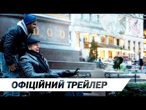 1+1: Нова історія | Офіційний український трейлер | HD