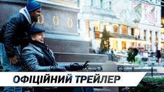 1+1: Нова історія | Офіційний український трейлер | HD