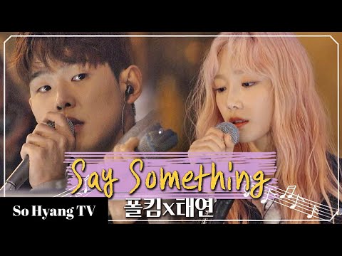 Taeyeon (태연) & Paul Kim (폴킴) - Say Something | Begin Again 3 (비긴어게인 3)