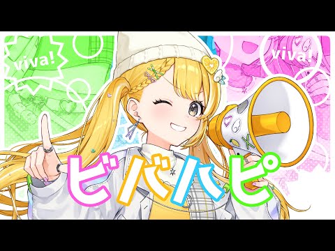 ビバハピ