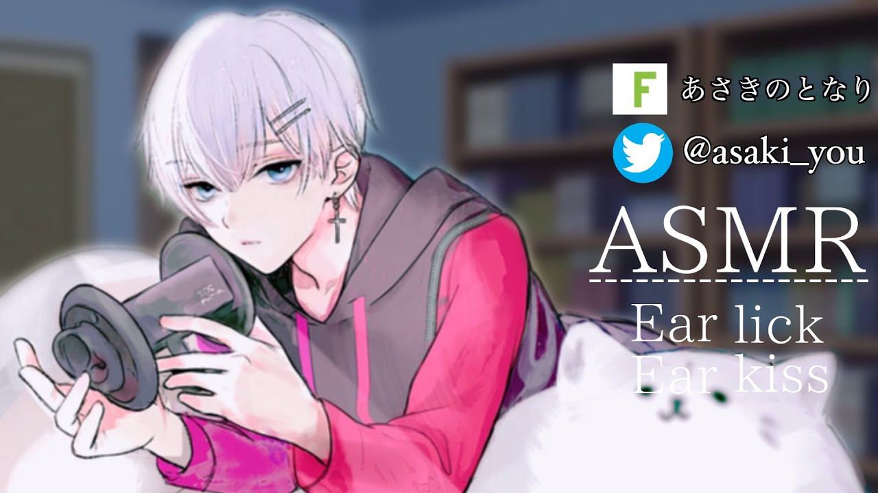 【女性向けASMR】 耳舐めしたり囁いたり - Ear lick & Whisper voice -