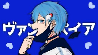 の裏声綺麗(00:00:05 - 00:00:12) - 【ショタボが】ヴァンパイア 歌ってみた【そらね】