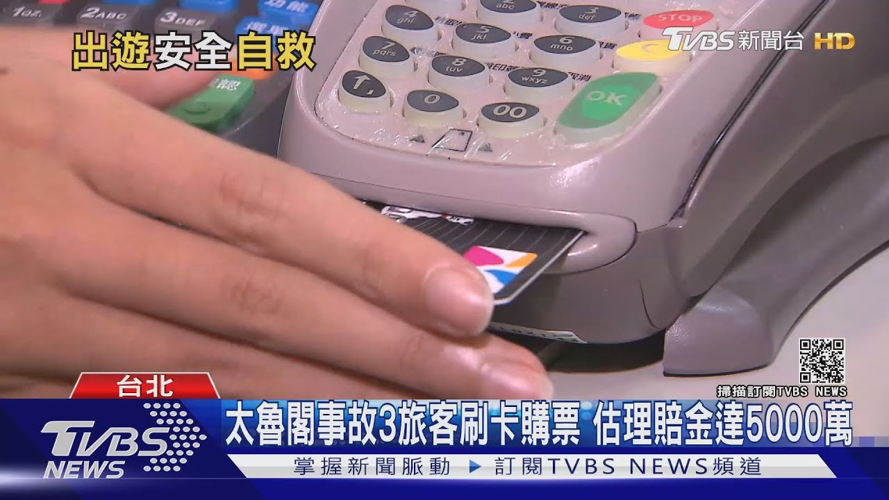出遊遇意外理賠靠這招! 專家:信用卡購票多一層保障