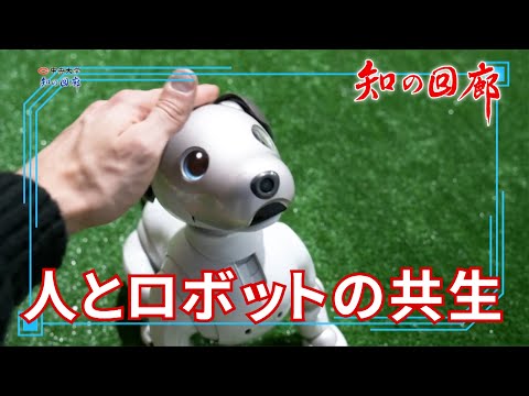 国際経済学科 知の回廊 第147回「人とロボットの共生」