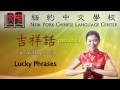 Chinese Lucky Phrases
