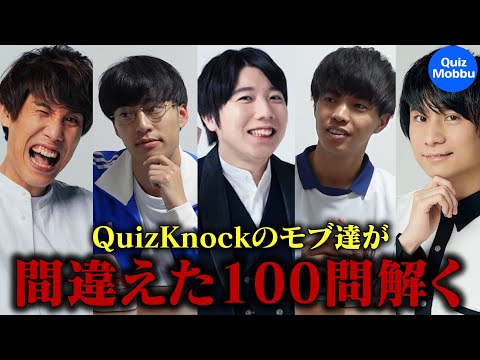 英語文化学科 【クイズモブ】モブキャラが間違えた問題100個集めたら何問解ける？