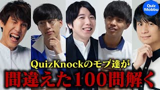ちょうど節分の1日後なのおもろい - 【クイズモブ】モブキャラが間違えた問題100個集めたら何問解ける?