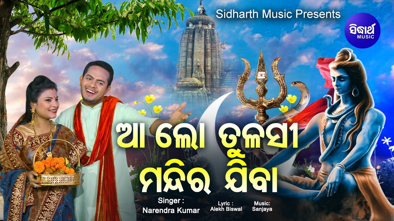 Alo Tulasi Mandira Jiba