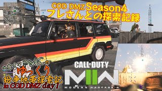 へたくそ兵士のゆっくり紛争地帯探索記 in [COD DMZ] day1