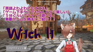 【イチカＦＷ】「Witch It」を一緒に遊ぼう！！【vtuber】