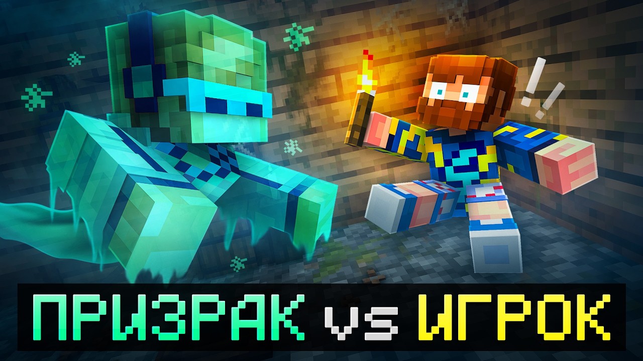 😱 Майнкрафт, но Я Стал ПРИЗРАКОМ Против Всех • 1 vs 4 [Фазмафобия] + Фиксплей