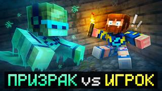 😱 Майнкрафт, но Я Стал ПРИЗРАКОМ Против Всех • 1 vs 4 [Фазмафобия] + Фиксплей