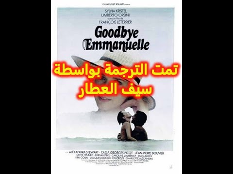 Trailers Emmanuelle 3