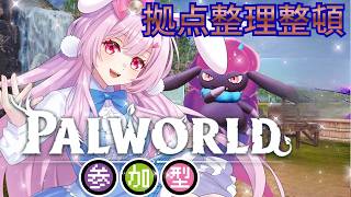 【目指せ登録者1500人】パルワールド　＃８　#palworld 　 #パルワールド　#初見プレイ（正式サービス）#参加型