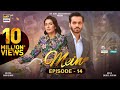 Mein | Episode 14 | 6 November 2023 (Eng Sub) | Wahaj Ali | Ayeza Khan | ARY Digital
