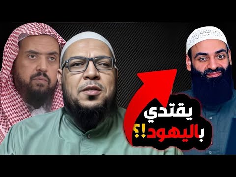 دفاعًا عن الشيخ وليد السعيدان وردًّا على إساءة محمد شمس الدين