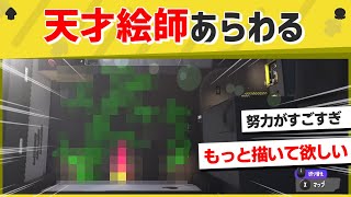 ▼再生リストhttps://youtube.com/playlist?list=PLdh4-TTIEFxEsPAujNE_QJ8TLiowPe-xw - 【神絵師】ダミーの使い方が天才的すぎるイラストがこちら!【スプラトゥーン3】【スプラトゥーン面白クリップ集】【ゆっくり実況】