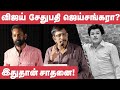 SP Jananathan கனவை VijaySethupathiதான் நிறைவேற்ற முடிய�