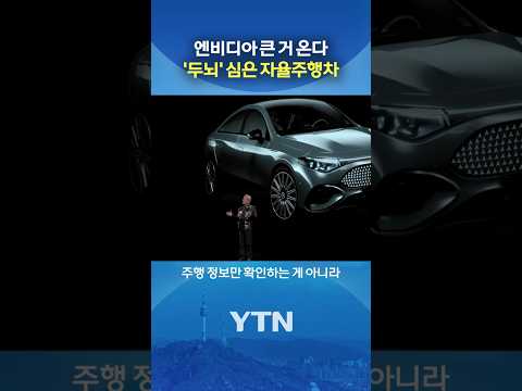 심지어 무료 오픈소스? #shorts / YTN