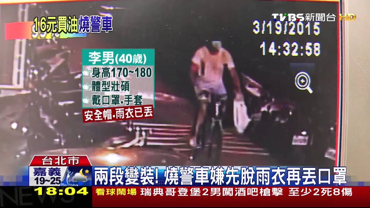 燒15警車報復! 法籍男子花蓮落網