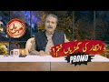 📢 Aftab Iqbal's Flagship show 'KHABARHAR' is back❗