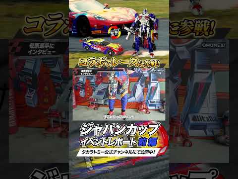 【トランスフォーマー/タカラトミー公式】BINGO SPORTS オプティマスプライムがレースに出場！【前編】その③　#おもニュー