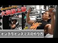 【大胸筋上部】インクラインスミスベンチの使い方と注意点・中上級者向けの重量設定について