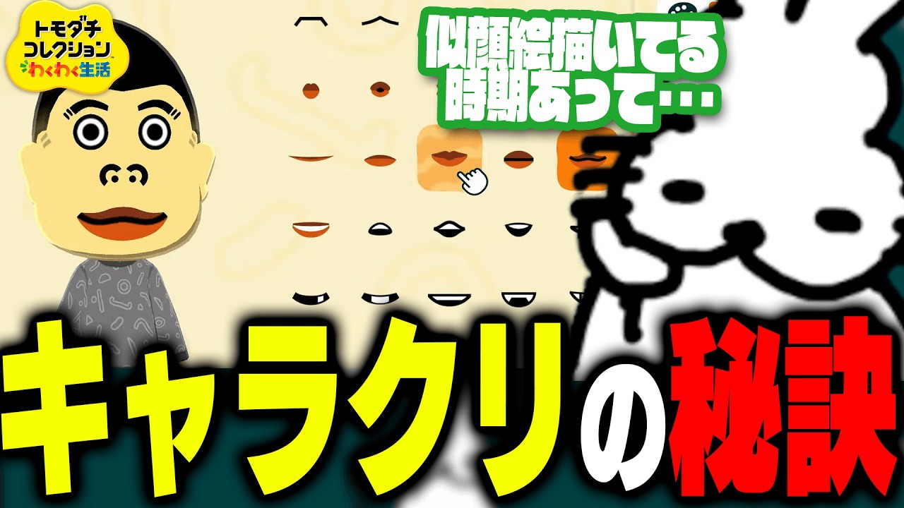 トモコレの「キャラクリの秘訣」を話すドコムス【ドコムス雑談切り抜き】