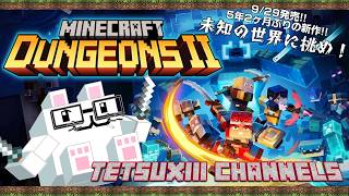 PS5【MINECRAFTDUNGENOS2 実況】#1 未知の世界に挑め!!　のんびり行こうぜ!!エンジョイ勢とはこういうことさｗ