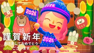 【2026】あけましておめでとうございます！新年のご挨拶🎍【あつまれどうぶつの森】
