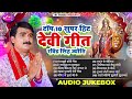 Hits Of Ravindra Singh Jyoti Devi Geet JukeBoxDeviPachara2025 Ravindra Singh Jyoti BhaktiSong