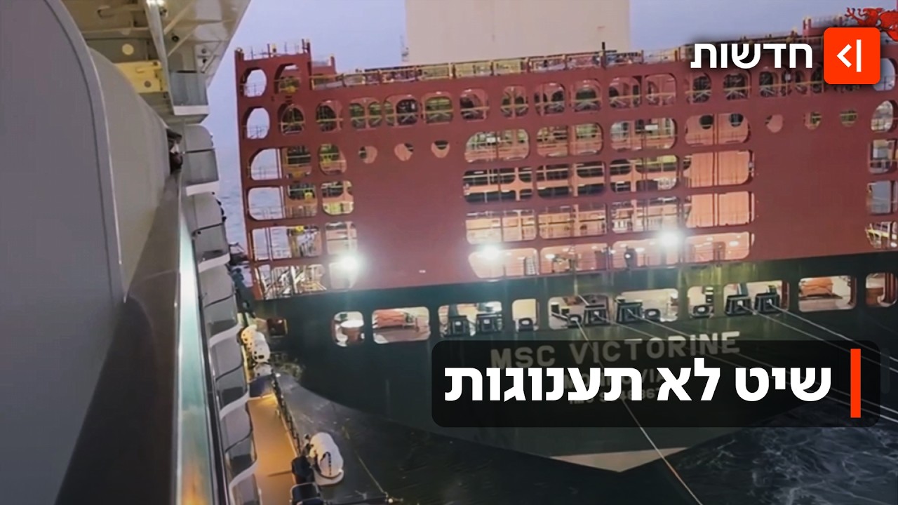 דרמה בנמל: ספינת הפאר התנגשה בשורת אוניות לפני שיט התענוגות