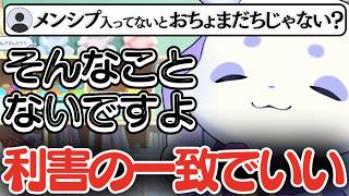 メンシプは強制お友達!?リスナーに無理させたくないルンルンが語るメンシプの考え方【ルンルン/切り抜き/にじさんじ】