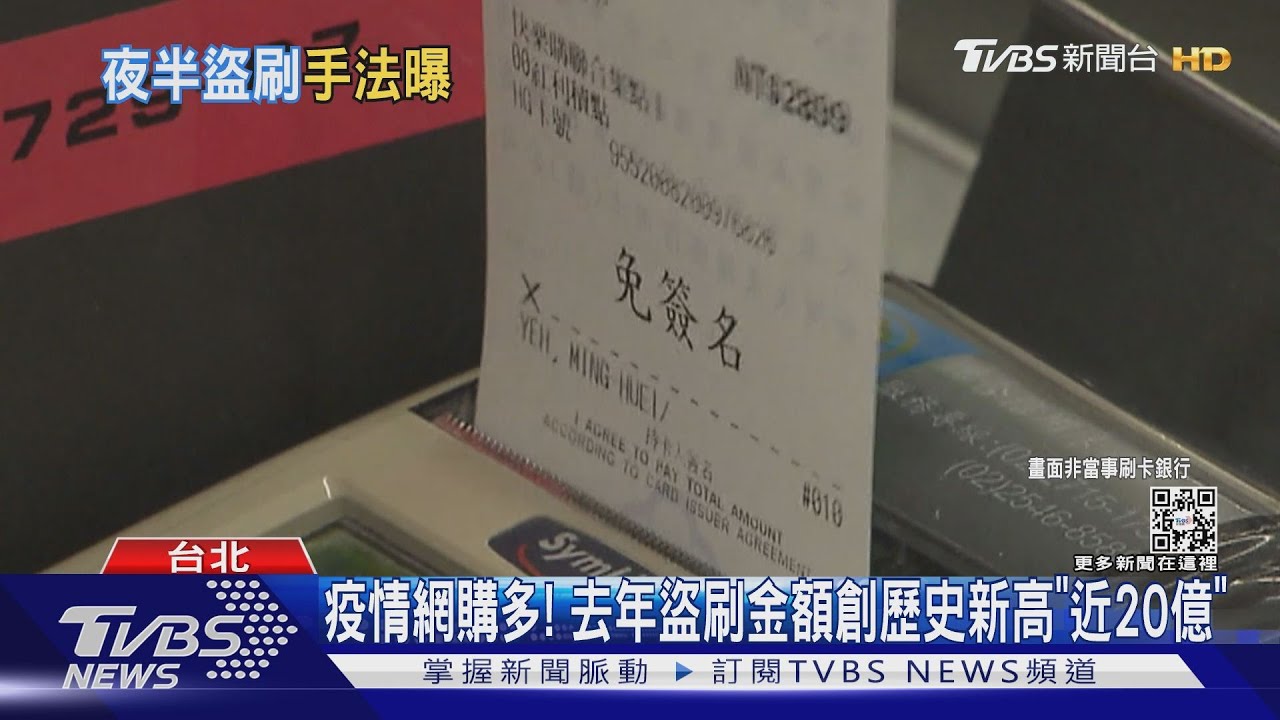 信用卡盜刷? 半夜突收認證碼交易「烏克蘭幣」
