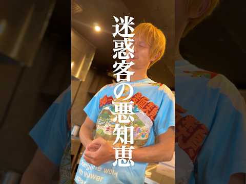 こんな客どう思う？#ショートドラマ #ラーメン #人類みな麺類 #スカッと #嫌がらせ