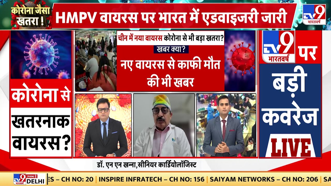 HMPV Virus In China: चीन में तेजी से फैल रहा है HMPV वायरस, कई राज्यों में इमरजेंसी घोषित | Jinping