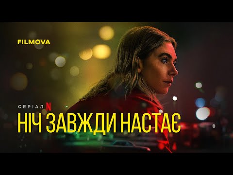 Український дубльований трейлер